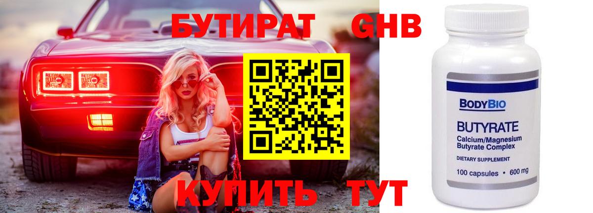 Гулькевичи  Бутират  Вход с VPN  Бутират вода 