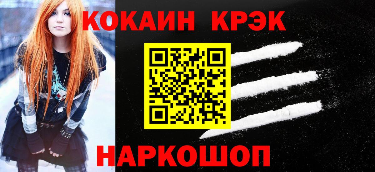 Кокаин VHQ  Вход с VPN  КОКАИН 99%  КОКАИН  Гулькевичи 