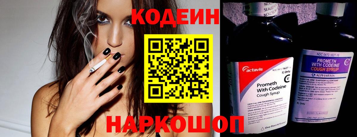 Гулькевичи  Кодеин напиток Lean (лин)  Вход с VPN  Кодеиновый сироп Lean Purple Drank 