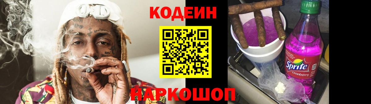 Кодеиновый сироп Lean напиток Lean (лин) Гулькевичи