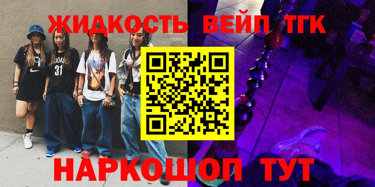 Дистиллят ТГК жижа Гулькевичи